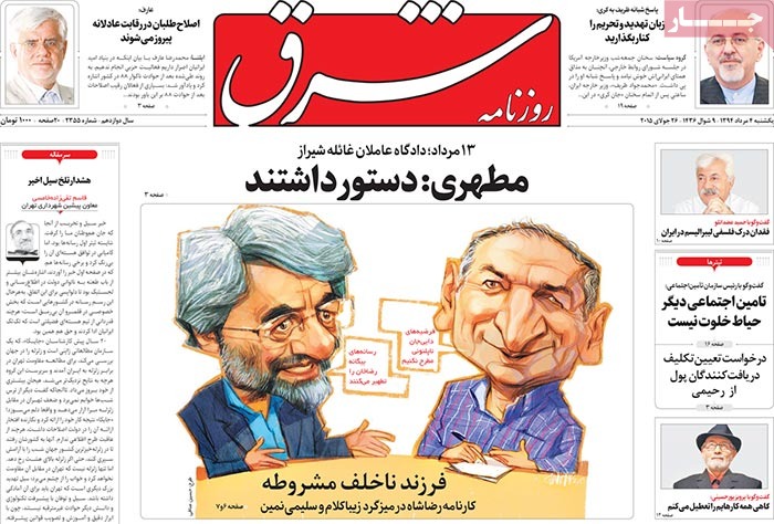 A look at Iranian newspaper front pages on July 26