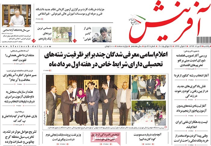 A look at Iranian newspaper front pages on July 26