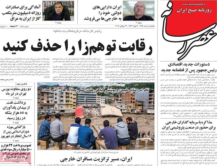 A look at Iranian newspaper front pages on July 26