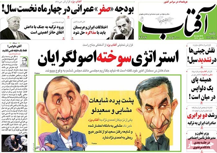 A look at Iranian newspaper front pages on July 26