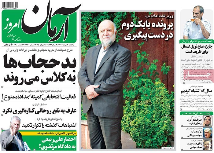 A look at Iranian newspaper front pages on July 26