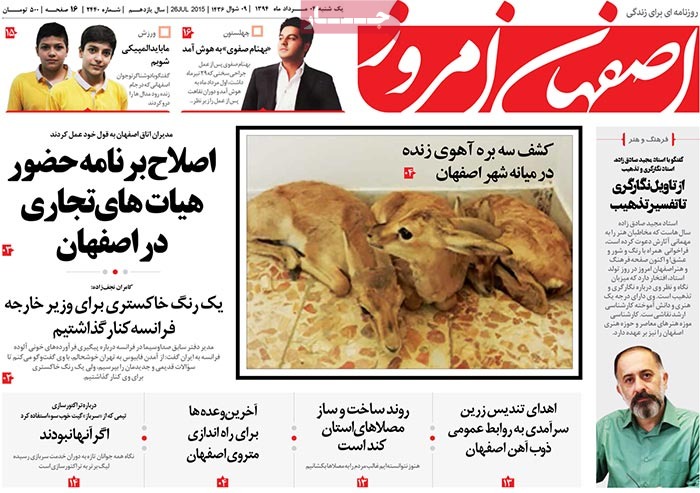 A look at Iranian newspaper front pages on July 26