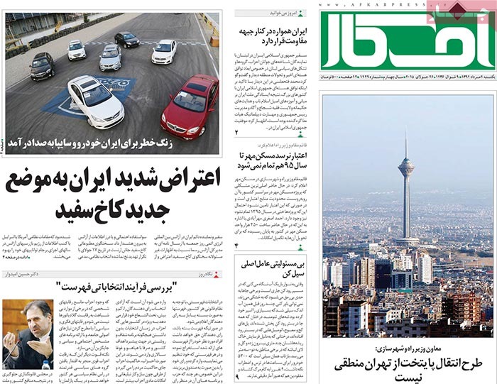 A look at Iranian newspaper front pages on July 26