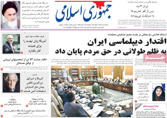 A look at Iranian newspaper front pages on July 26