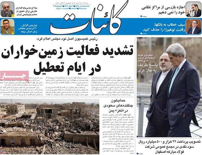 A look at Iranian newspaper front pages on July 26