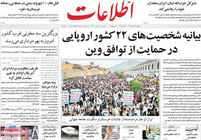 A look at Iranian newspaper front pages on July 26