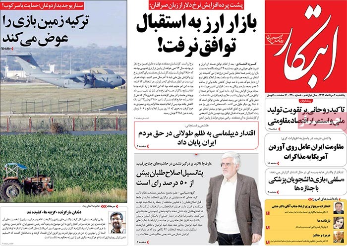 A look at Iranian newspaper front pages on July 26