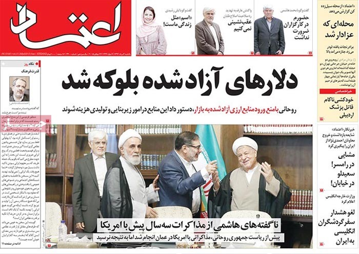 A look at Iranian newspaper front pages on July 26