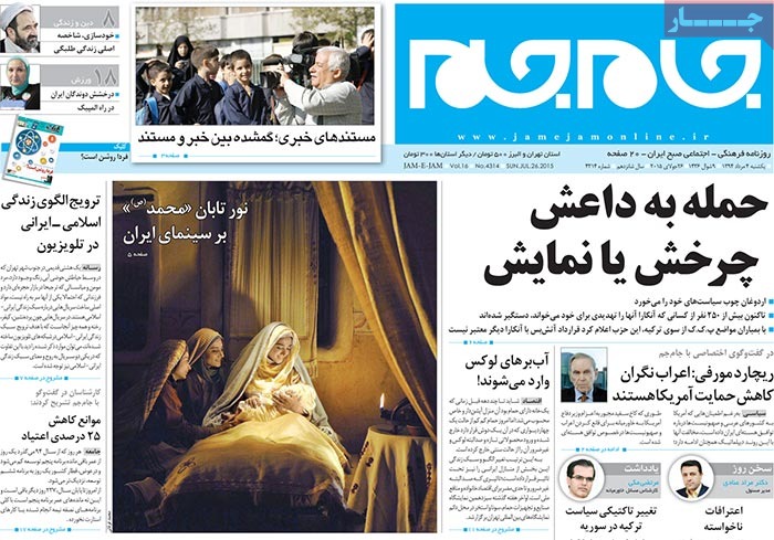 A look at Iranian newspaper front pages on July 26