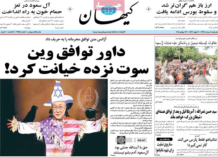 A look at Iranian newspaper front pages on July 26