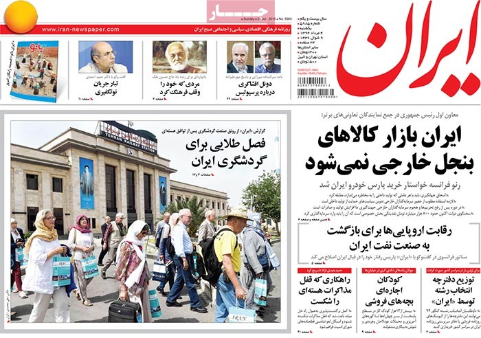 A look at Iranian newspaper front pages on July 26