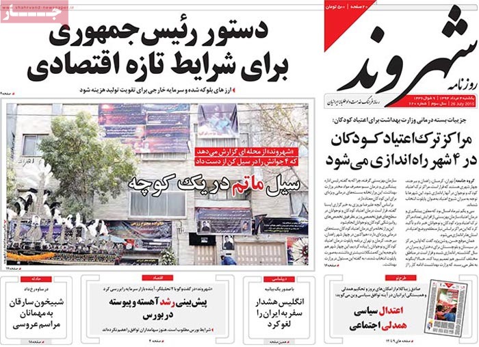 A look at Iranian newspaper front pages on July 26