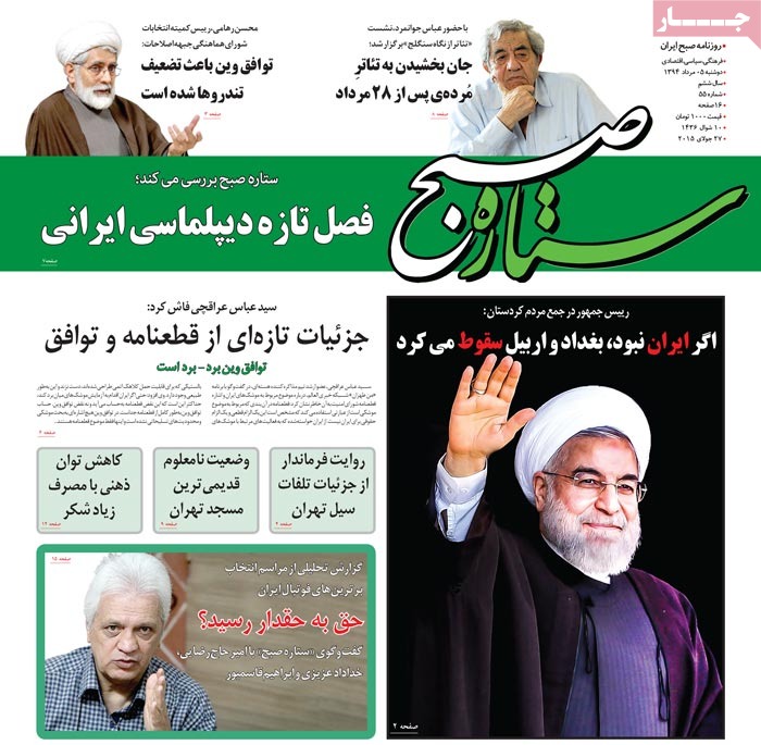 A look at Iranian newspaper front pages on July 27