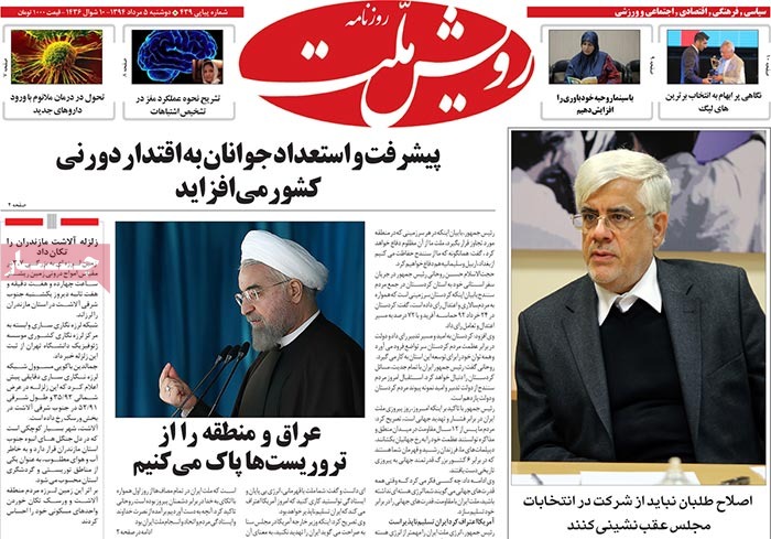 A look at Iranian newspaper front pages on July 27