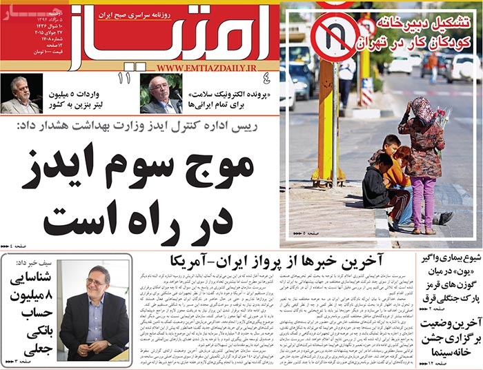 A look at Iranian newspaper front pages on July 27