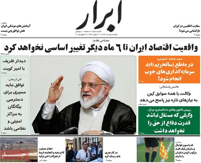 A look at Iranian newspaper front pages on July 27