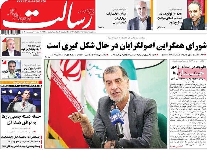 A look at Iranian newspaper front pages on July 28