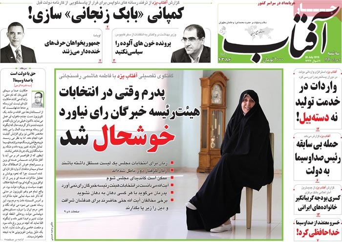 A look at Iranian newspaper front pages on July 28