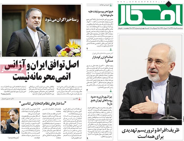 A look at Iranian newspaper front pages on July 28