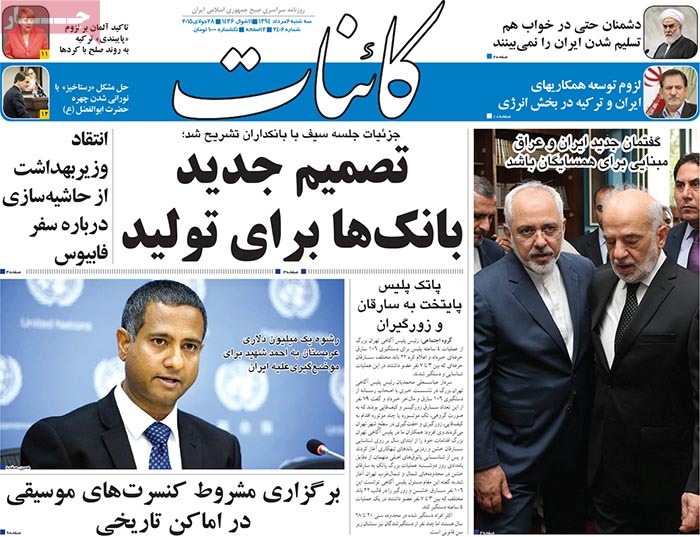 A look at Iranian newspaper front pages on July 28