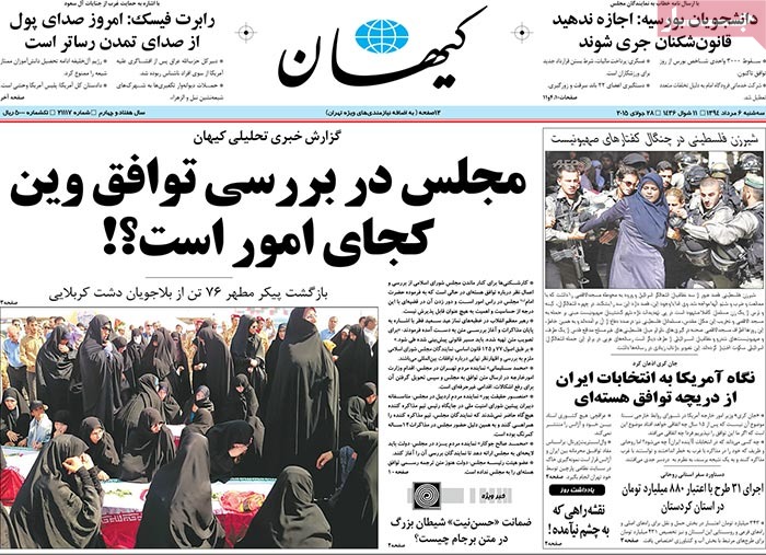 A look at Iranian newspaper front pages on July 28