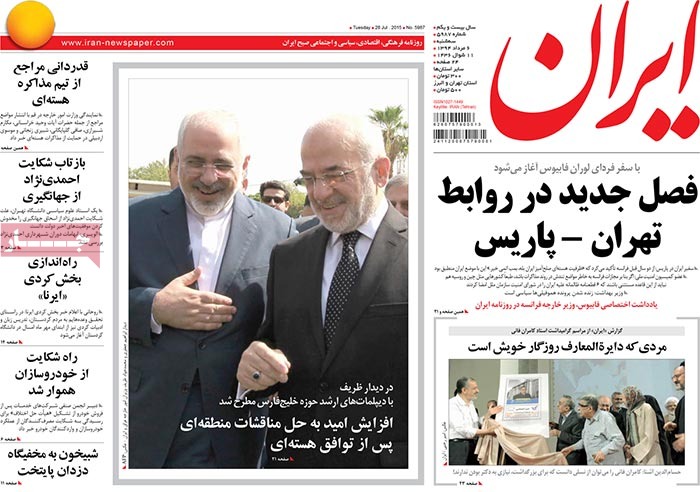 A look at Iranian newspaper front pages on July 28