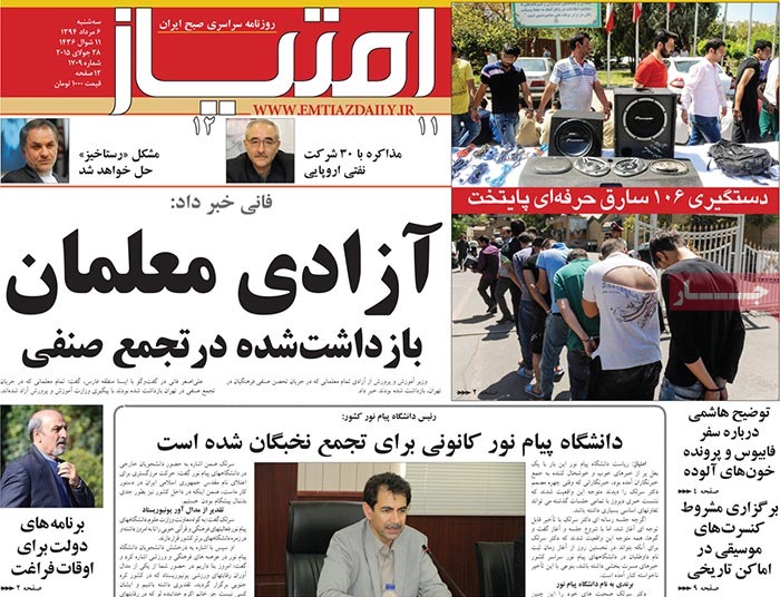 A look at Iranian newspaper front pages on July 28