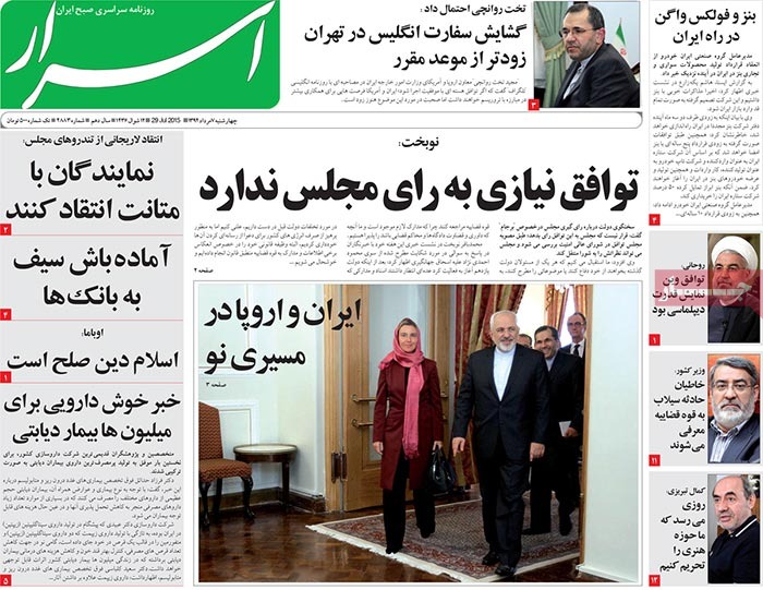 A look at Iranian newspaper front pages on July 29