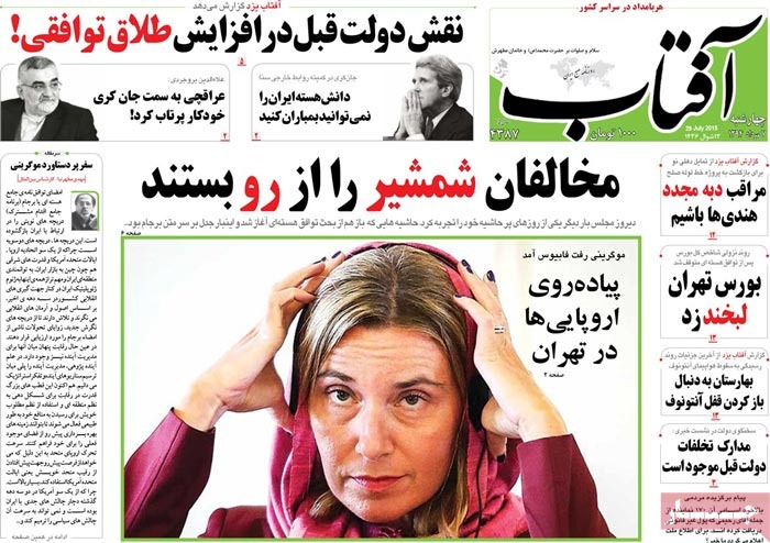 A look at Iranian newspaper front pages on July 29