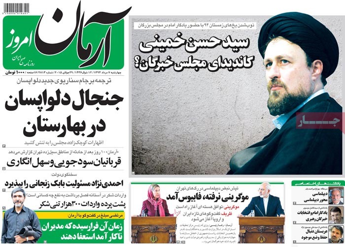 A look at Iranian newspaper front pages on July 29