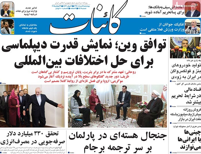 A look at Iranian newspaper front pages on July 29