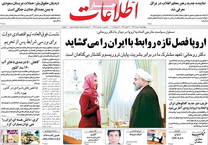 A look at Iranian newspaper front pages on July 29