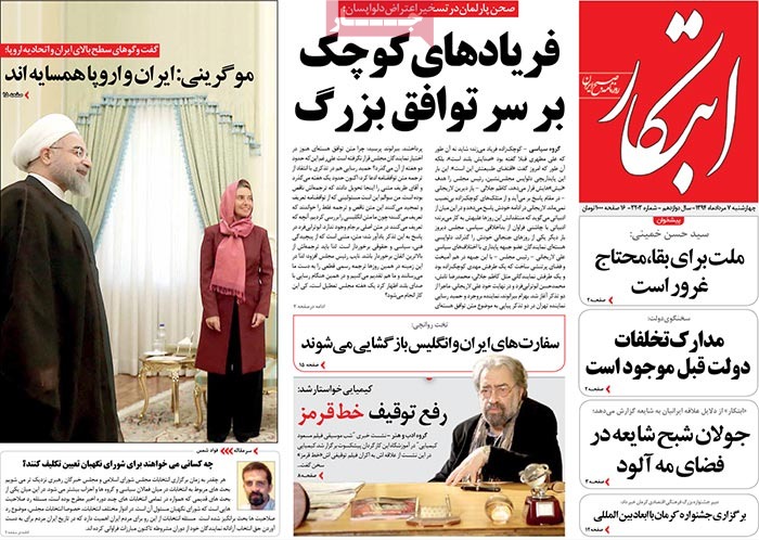 A look at Iranian newspaper front pages on July 29