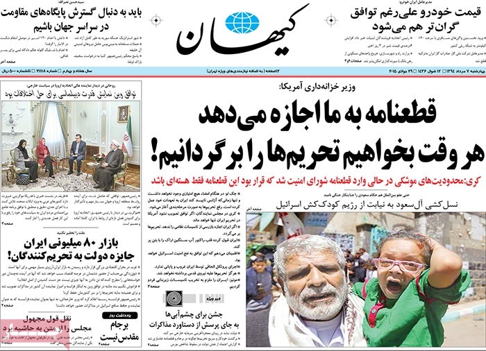 A look at Iranian newspaper front pages on July 29