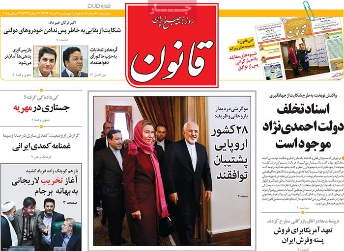 A look at Iranian newspaper front pages on July 29