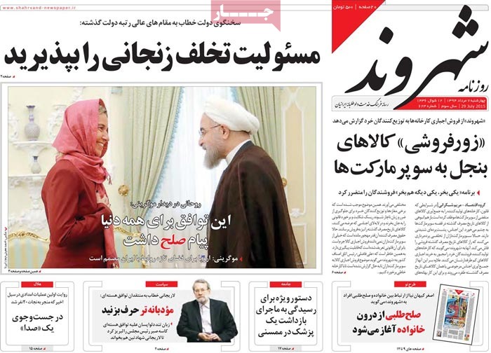 A look at Iranian newspaper front pages on July 29
