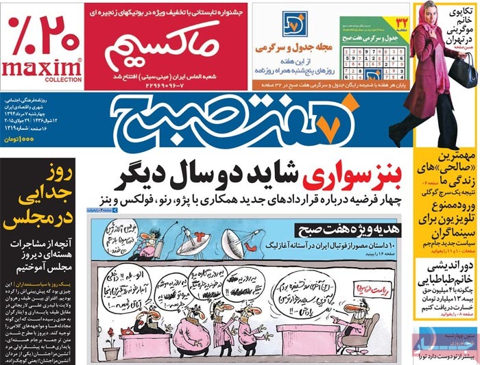 صفحه اول روزنامه های 4شنبه 7مرداد94