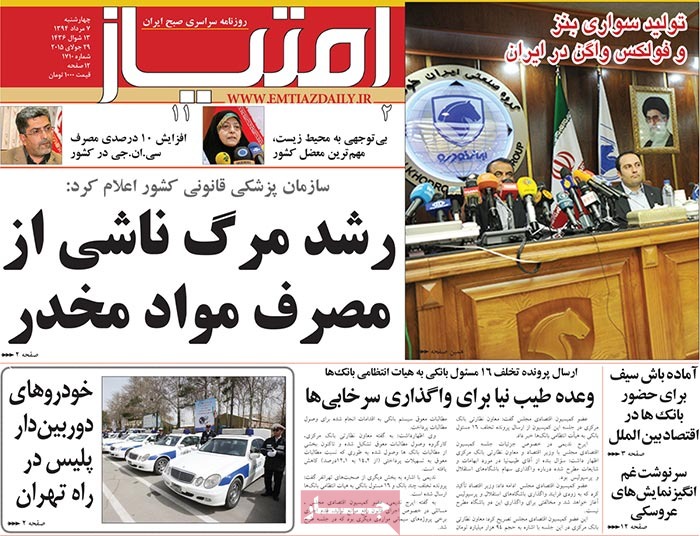 A look at Iranian newspaper front pages on July 29