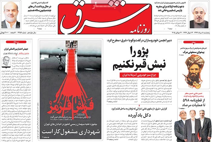 A look at Iranian newspaper front pages on July 30