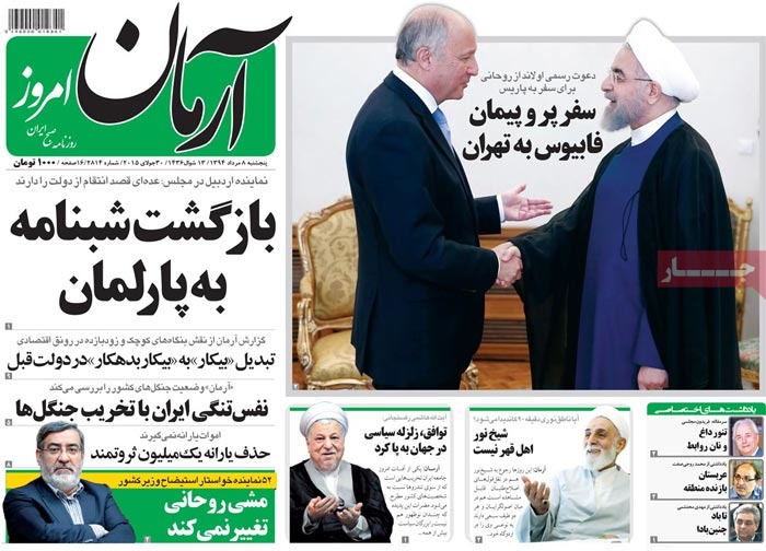 A look at Iranian newspaper front pages on July 30