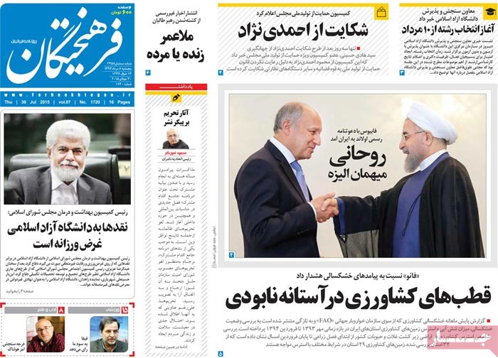 A look at Iranian newspaper front pages on July 30