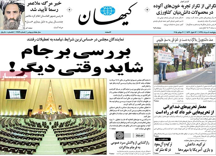 A look at Iranian newspaper front pages on July 30