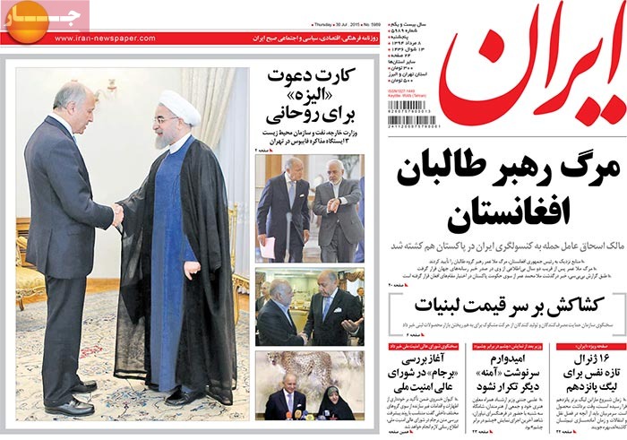 A look at Iranian newspaper front pages on July 30