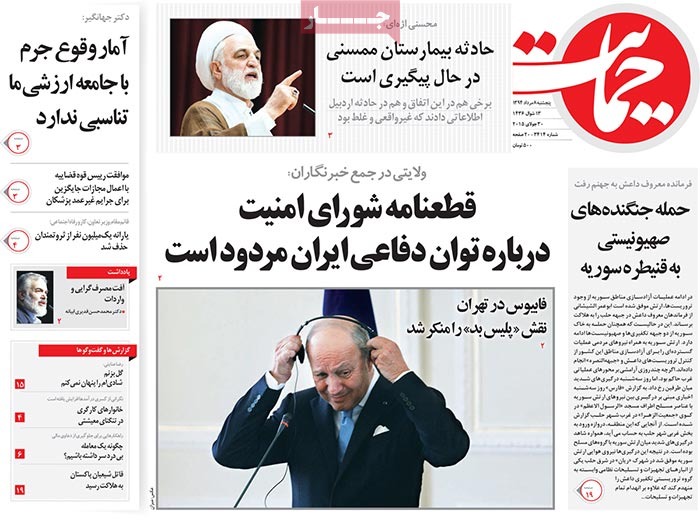 A look at Iranian newspaper front pages on July 30