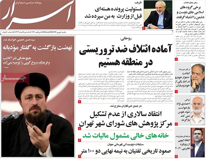 A look at Iranian newspaper front pages on August 23