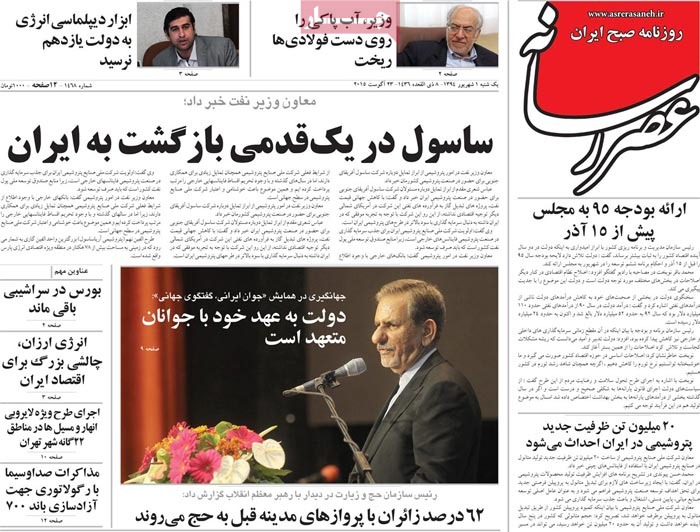 A look at Iranian newspaper front pages on August 23