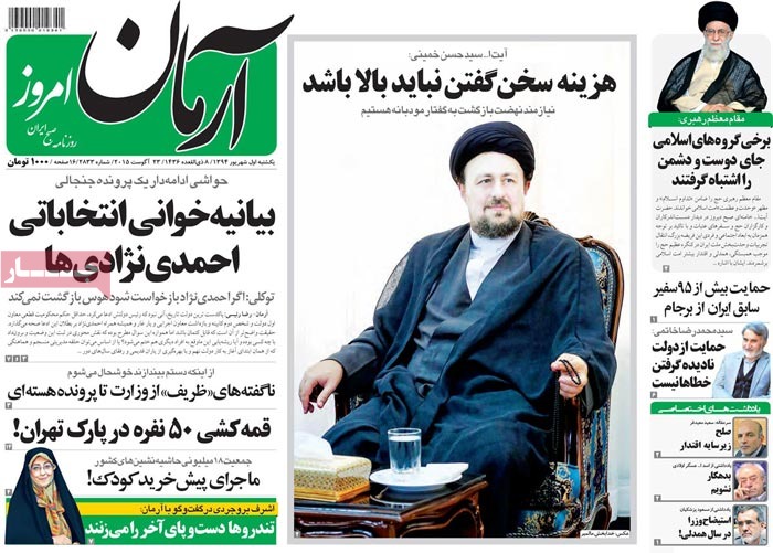 A look at Iranian newspaper front pages on August 23