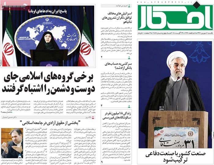 A look at Iranian newspaper front pages on August 23