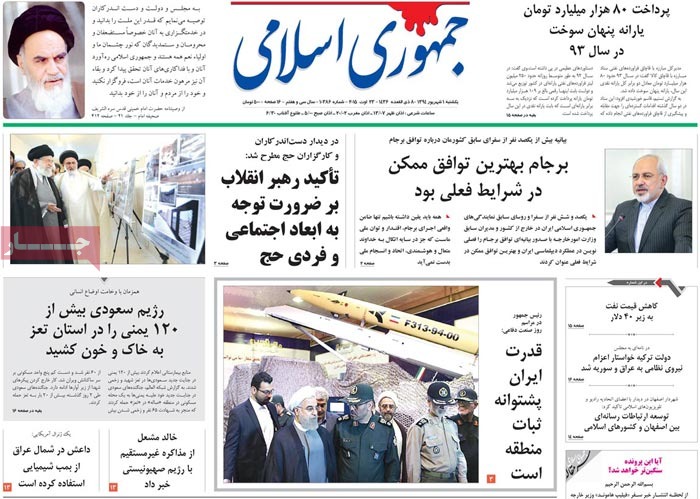 A look at Iranian newspaper front pages on August 23