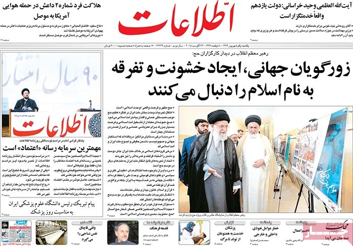 A look at Iranian newspaper front pages on August 23